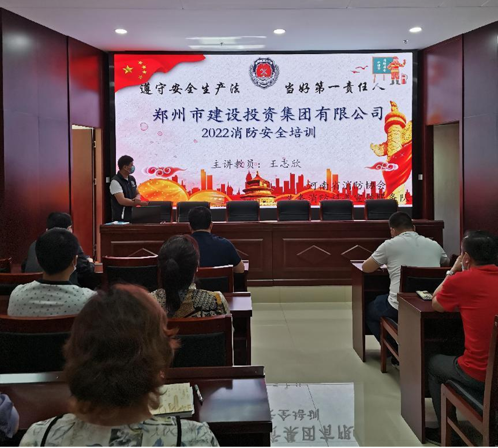 郑州市建设投资集团有限公司<br/>开展2022年度消防培训活动